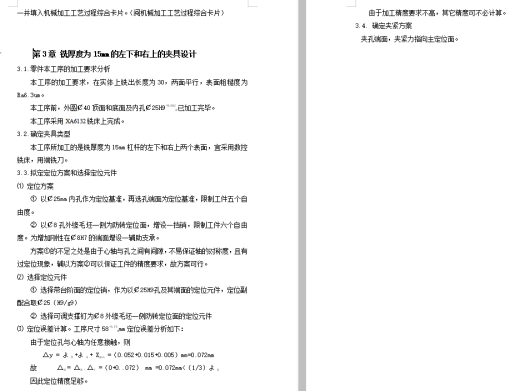 等臂杠杆的铣厚15（即φ30面）左下右上平面夹具设计及加工工艺装备含4张图纸-版本2缩略图