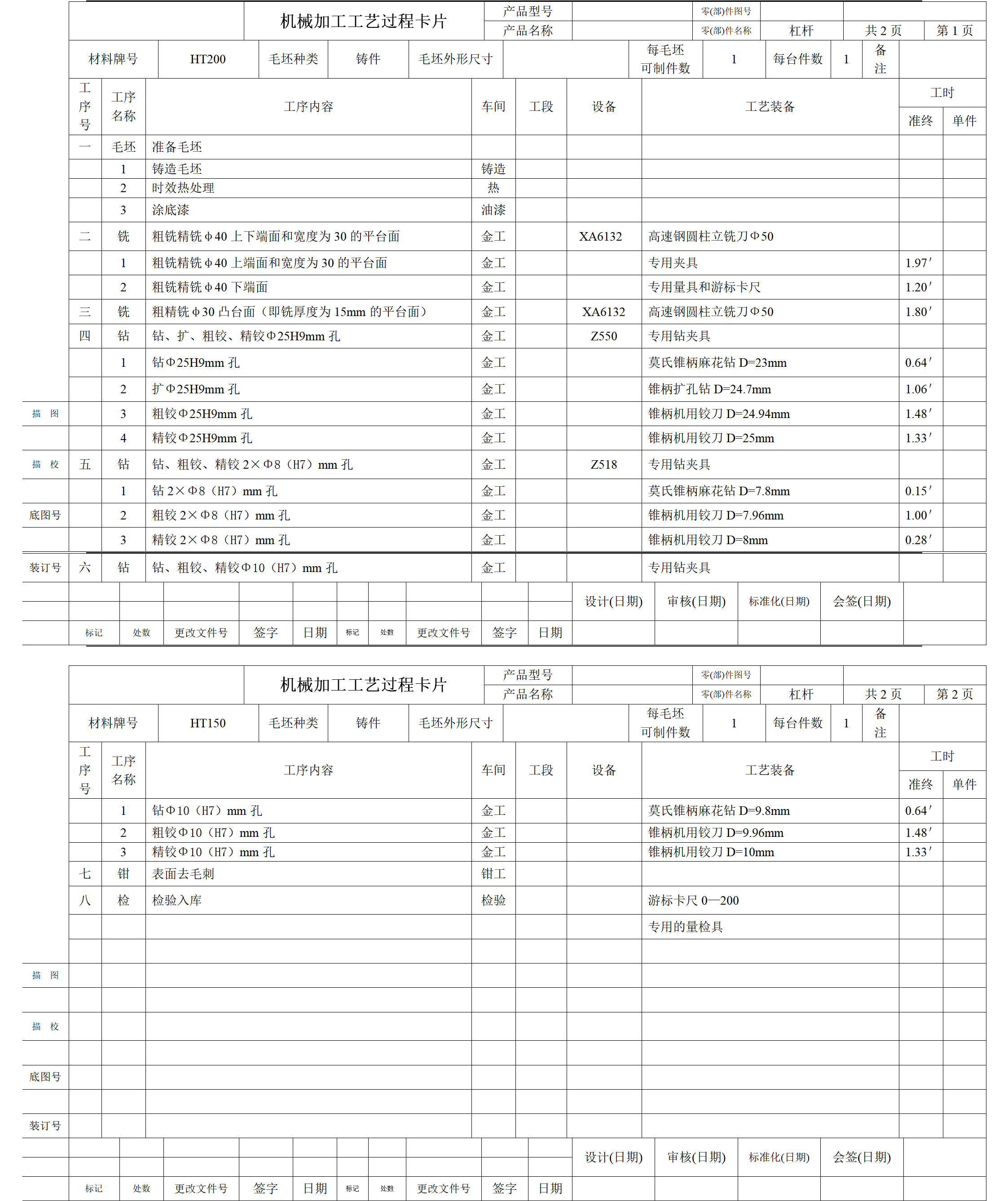 等臂杠杆的铣厚15（即φ30面）左下右上平面夹具设计及加工工艺装备含4张图纸-版本2