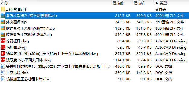 等臂杠杆的铣厚15（即φ30面）左下右上平面夹具设计及加工工艺装备含4张图纸-版本2
