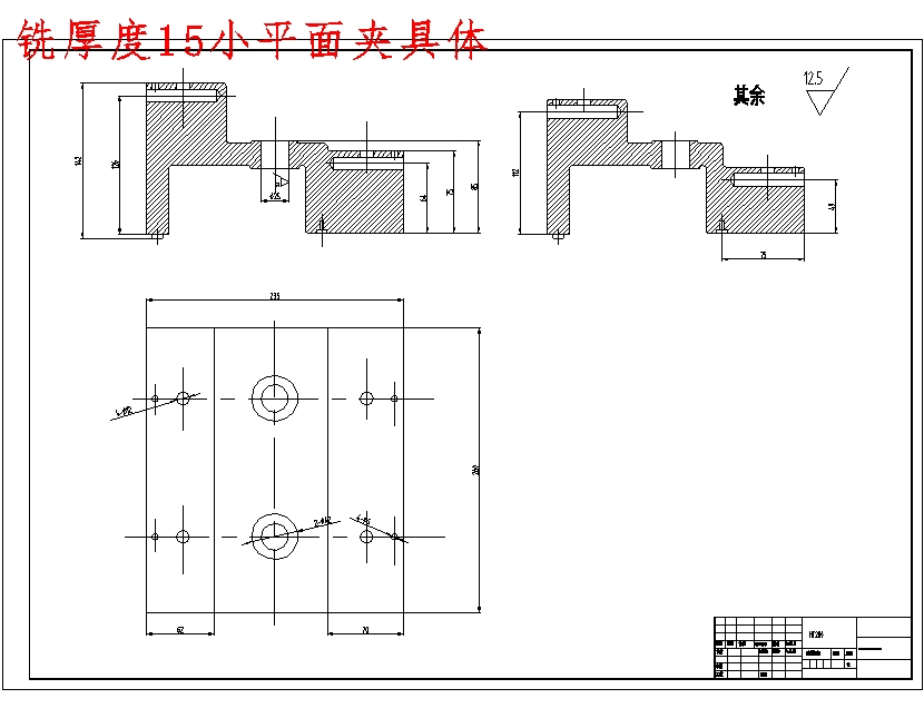 等臂杠杆的铣厚15（即φ30面）左下右上平面夹具设计及加工工艺装备含4张图纸-版本2