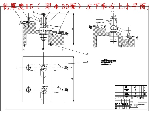 等臂杠杆的铣厚15（即φ30面）左下右上平面夹具设计及加工工艺装备含4张图纸-版本2缩略图