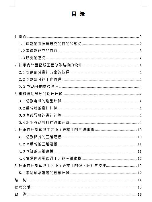 Q470-轴承内外圈套锻模具设计