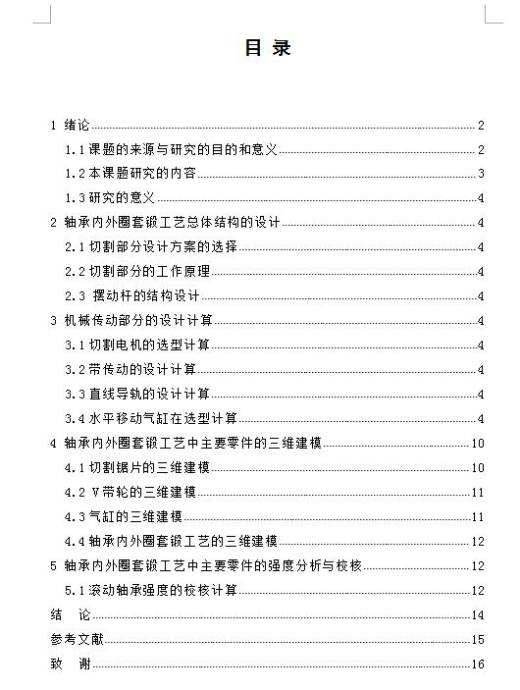 Q470-轴承内外圈套锻模具设计缩略图