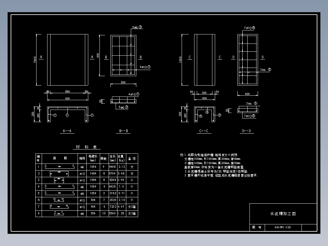 130 水泥槽加工图