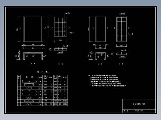 130 水泥槽加工图