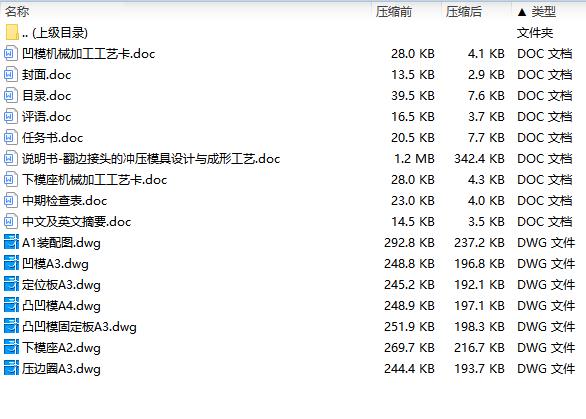 翻边接头的冲压模具设计与成形工艺含7张CAD图