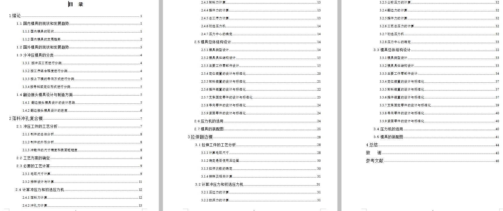 翻边接头的冲压模具设计与成形工艺含7张CAD图