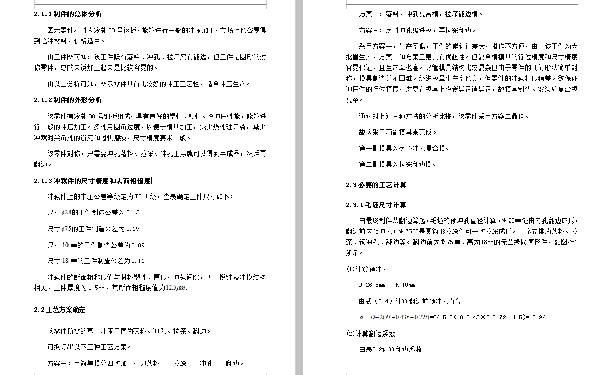 翻边接头的冲压模具设计与成形工艺含7张CAD图