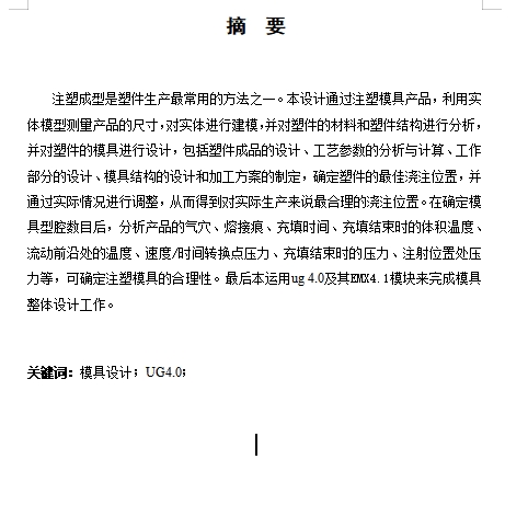 挂套的注塑模具设计-注射模含NX三维及13张CAD图
