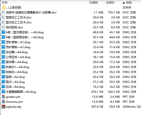 挂套的注塑模具设计-注射模含NX三维及13张CAD图