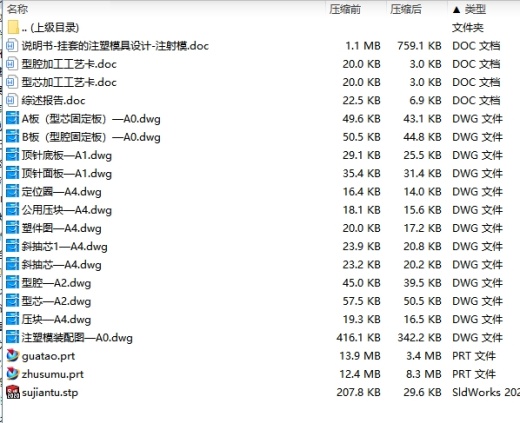 挂套的注塑模具设计-注射模含NX三维及13张CAD图缩略图