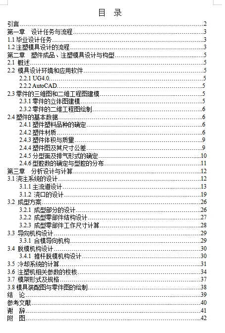 挂套的注塑模具设计-注射模含NX三维及13张CAD图