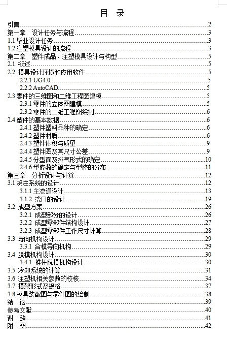 挂套的注塑模具设计-注射模含NX三维及13张CAD图缩略图