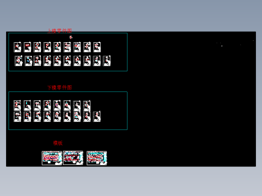 相机片冲压模具毕业设计（只有cad图）