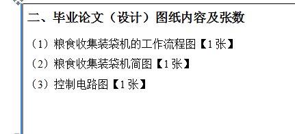 粮食收集装袋机械设计缩略图