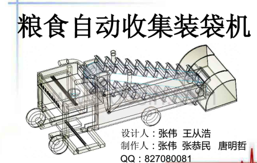 粮食收集装袋机械设计缩略图