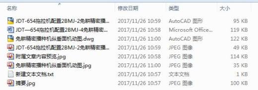 JDT—654拖拉机配置2BMJ-4免耕精密播种机组牵引力性能校核设计缩略图