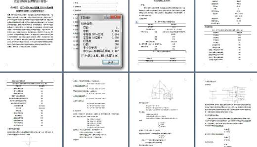 JDT—654拖拉机配置2BMJ-4免耕精密播种机组牵引力性能校核设计缩略图