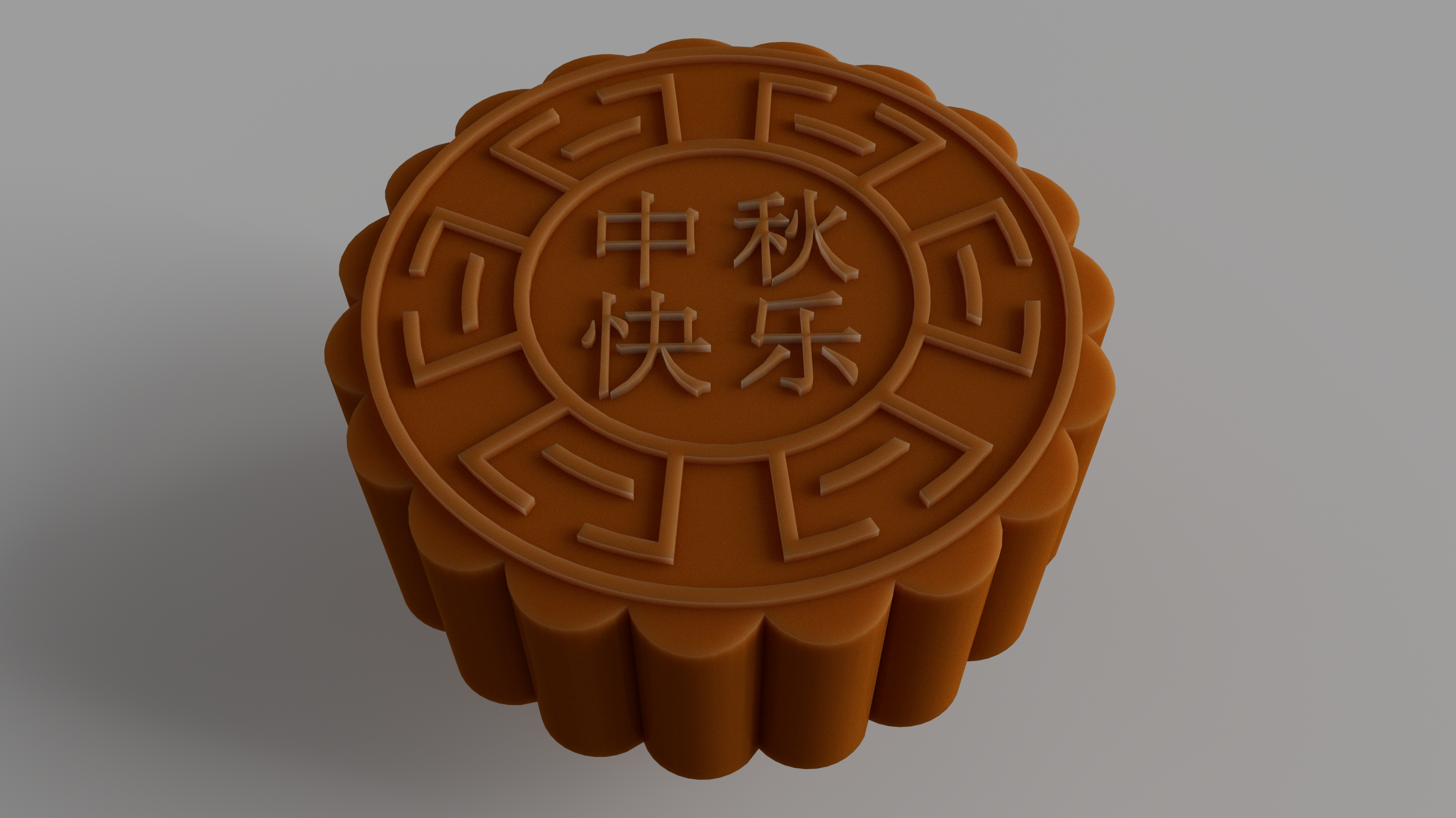 月饼