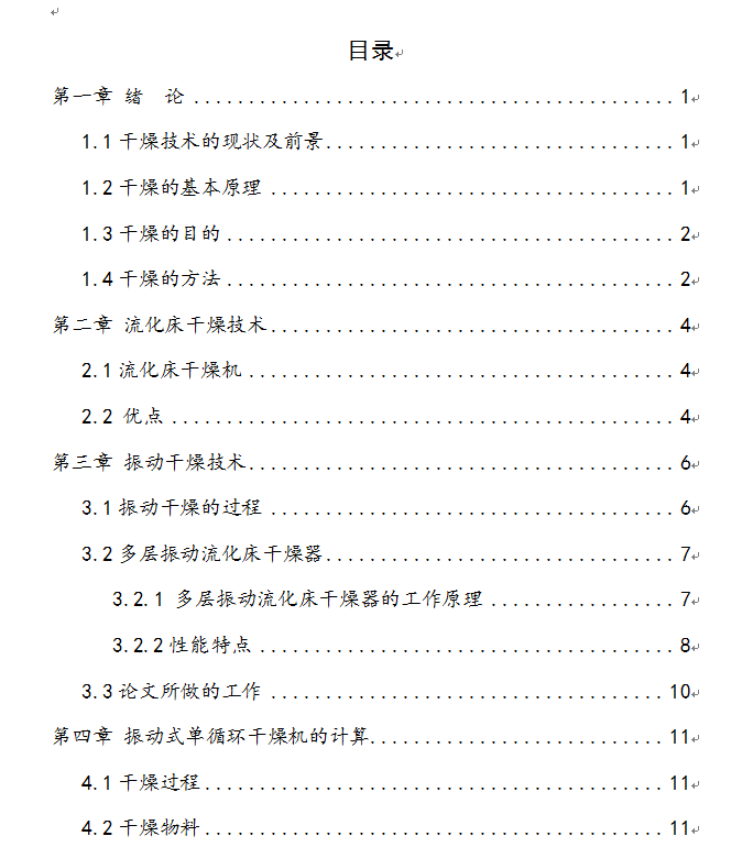 Ф3000干燥机设计