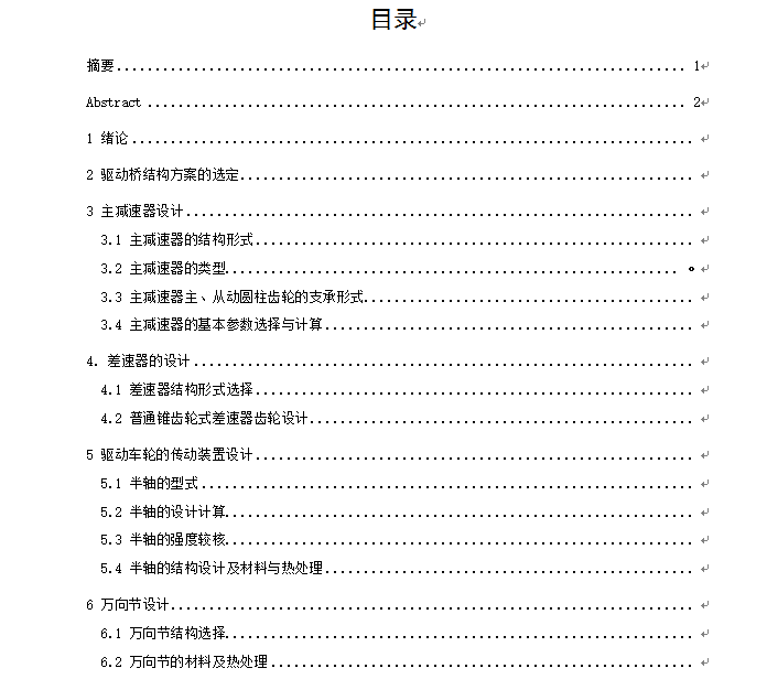 迈腾1.8T轿车转向驱动桥设计 (论文 CAD图纸）