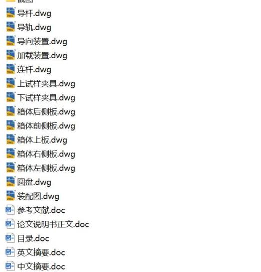 往复式高温摩擦试验机结构设计【14张CAD图纸+说明参考素材】缩略图