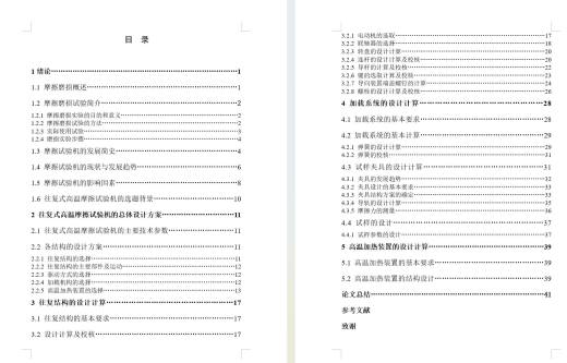 往复式高温摩擦试验机结构设计【14张CAD图纸+说明参考素材】缩略图