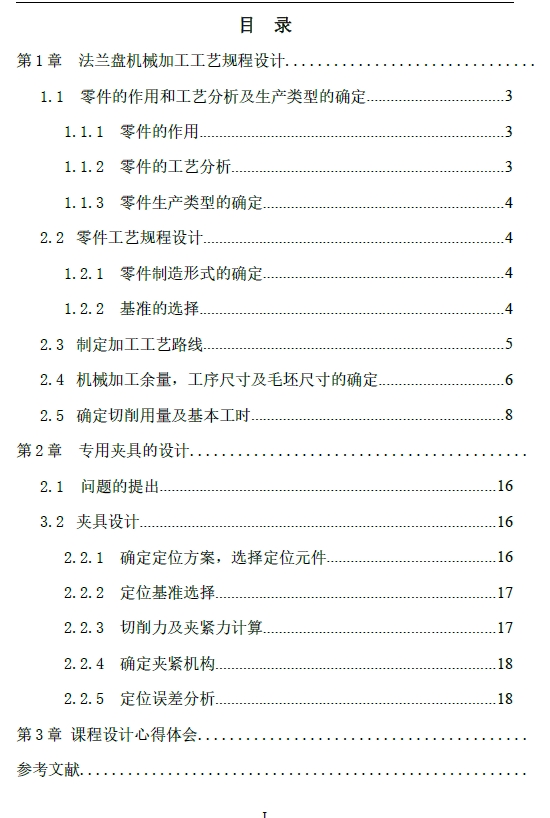 D0747-I轴法兰盘工艺及钻孔夹具设计+CAD+说明书