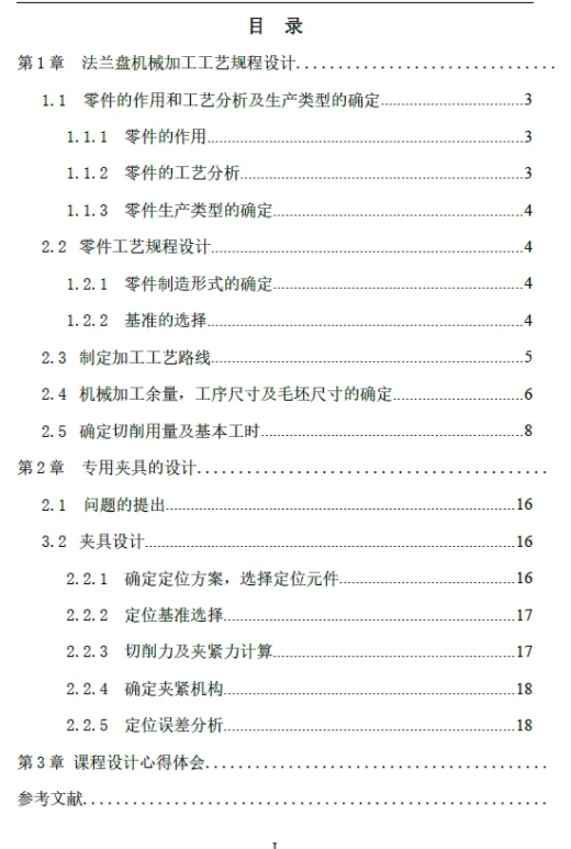 D0747-I轴法兰盘工艺及钻孔夹具设计+CAD+说明书缩略图