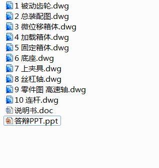 微动摩擦试验机设计缩略图