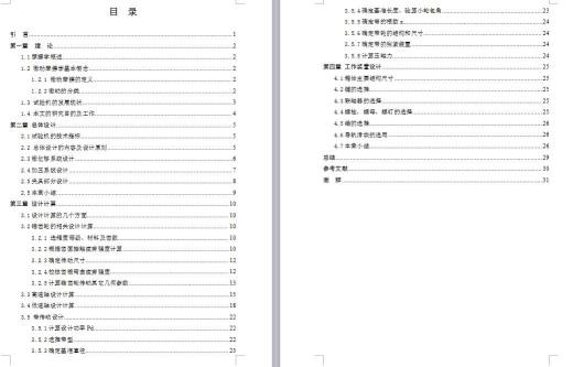 微动摩擦试验机设计缩略图