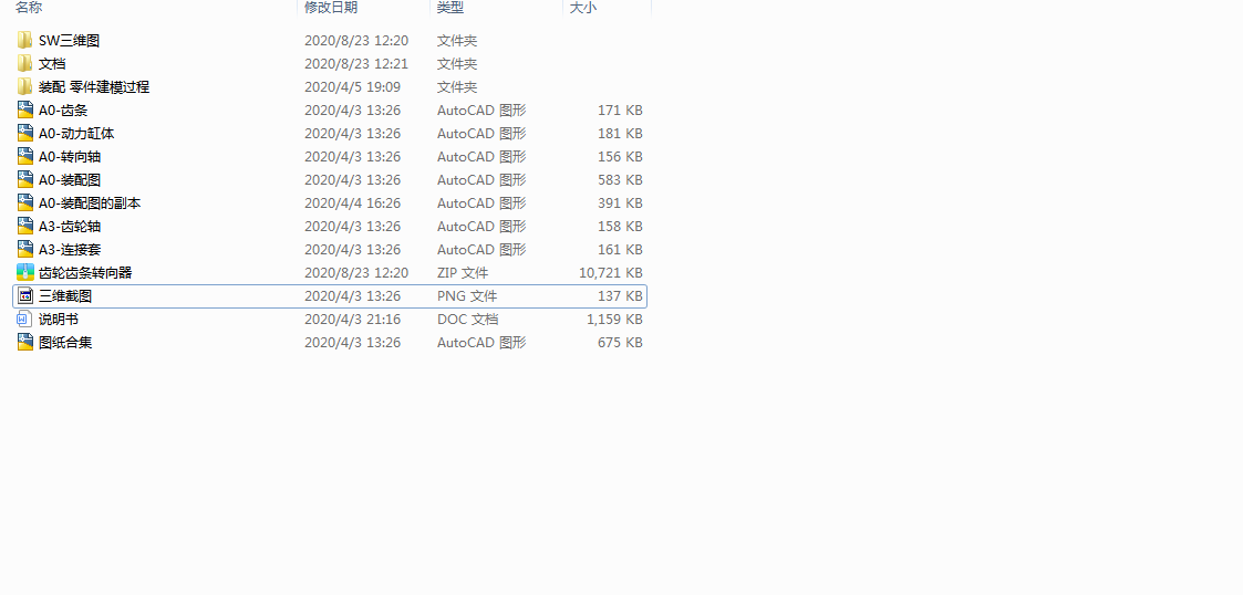 汽车齿轮齿条转向器的设计(CAD图纸+SolidWorks三维模型+说明书)