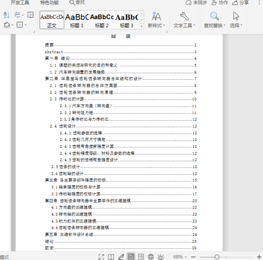 汽车齿轮齿条转向器的设计(CAD图纸+SolidWorks三维模型+说明书)缩略图