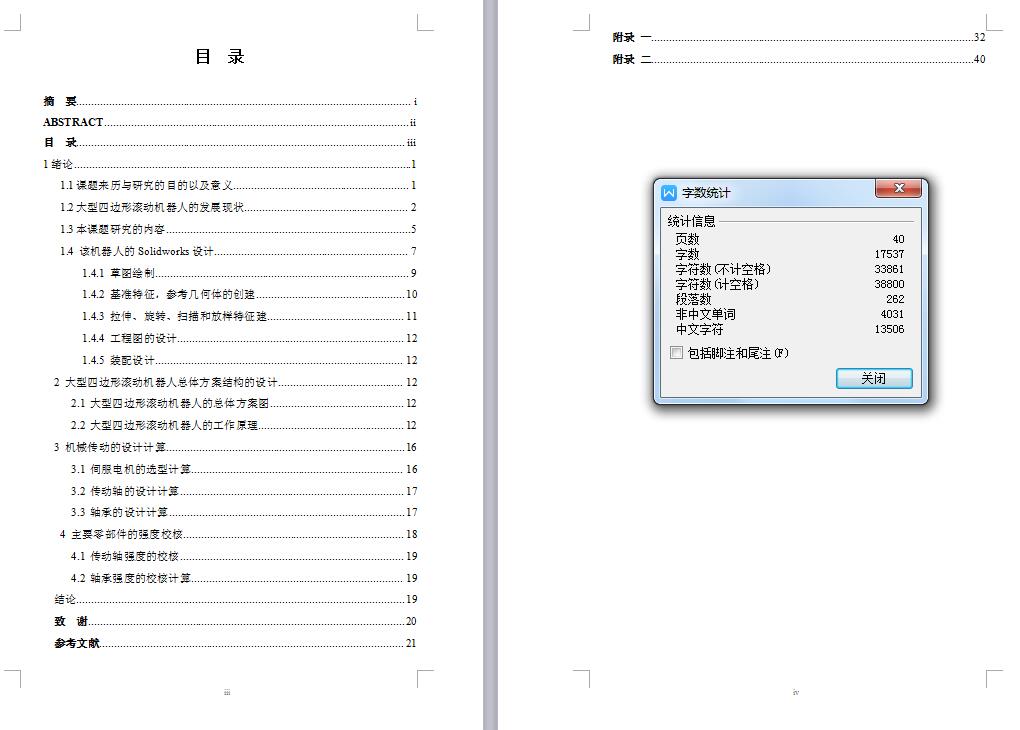 Q189-大型四边形滚动机构的设计与研究【三维SolidWorks】