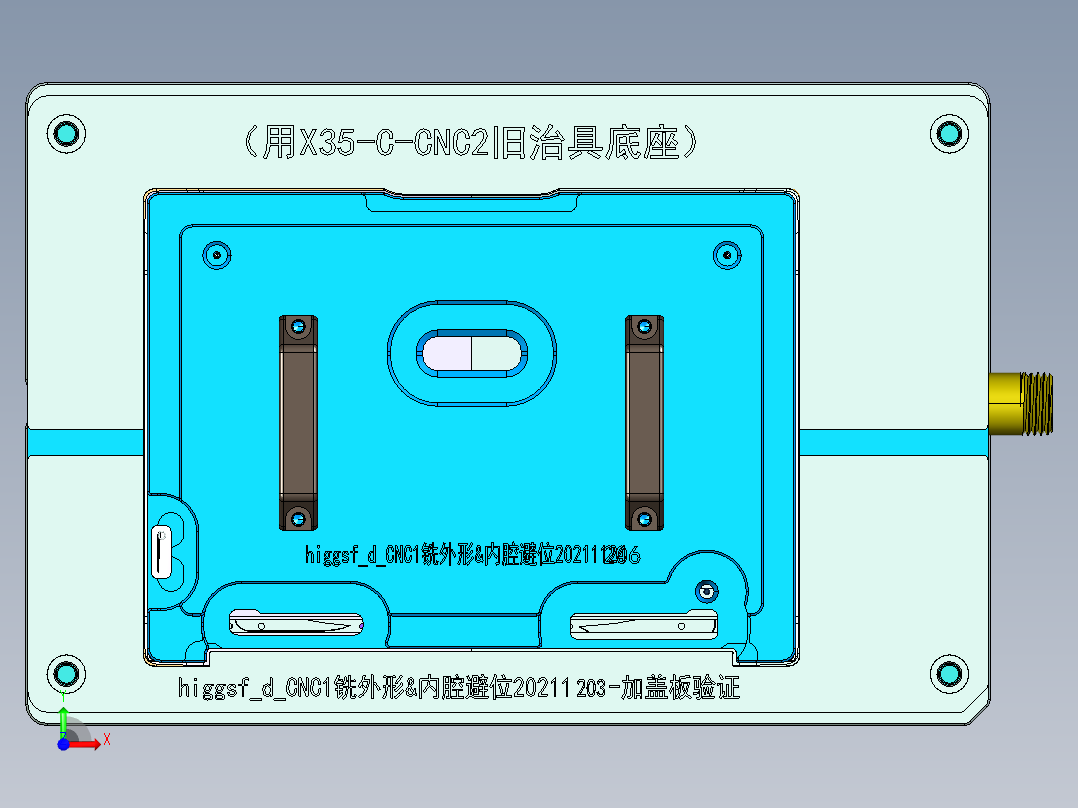 higgsf_d_CNC1铣外形&amp;内腔避位20211124-加盖板验证（带产品）前视图