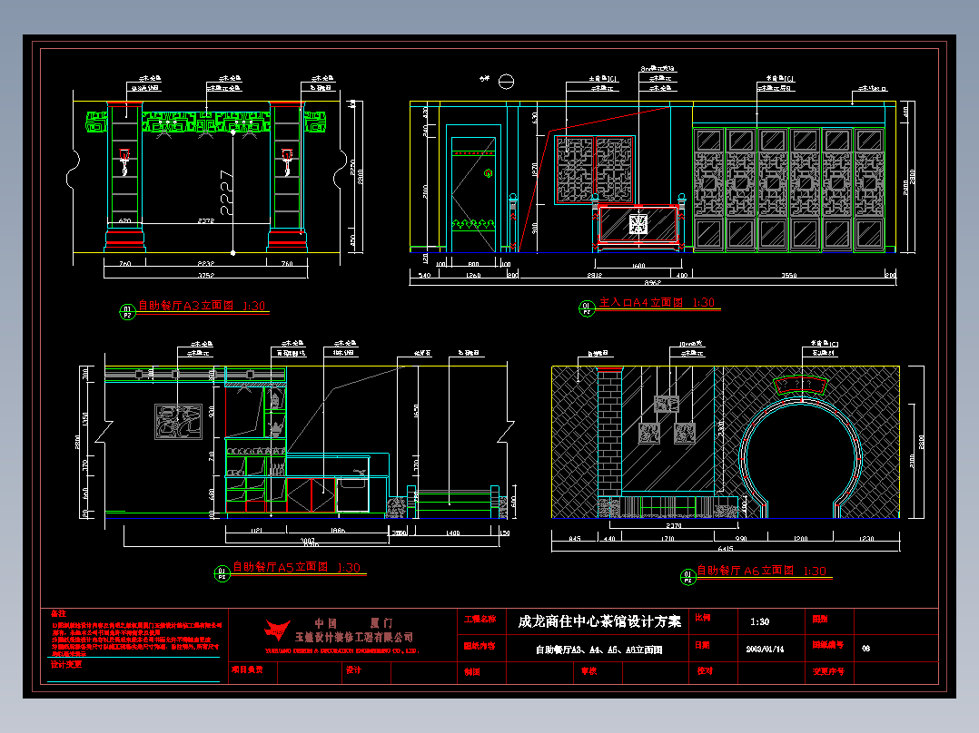 茶馆-自助餐厅A3、A4、A5、A6立面图