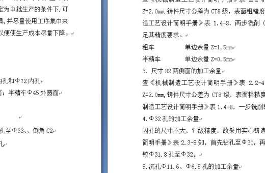 制定涡轮变速箱零件的加工工艺，设计铣尺寸82的铣床夹具缩略图