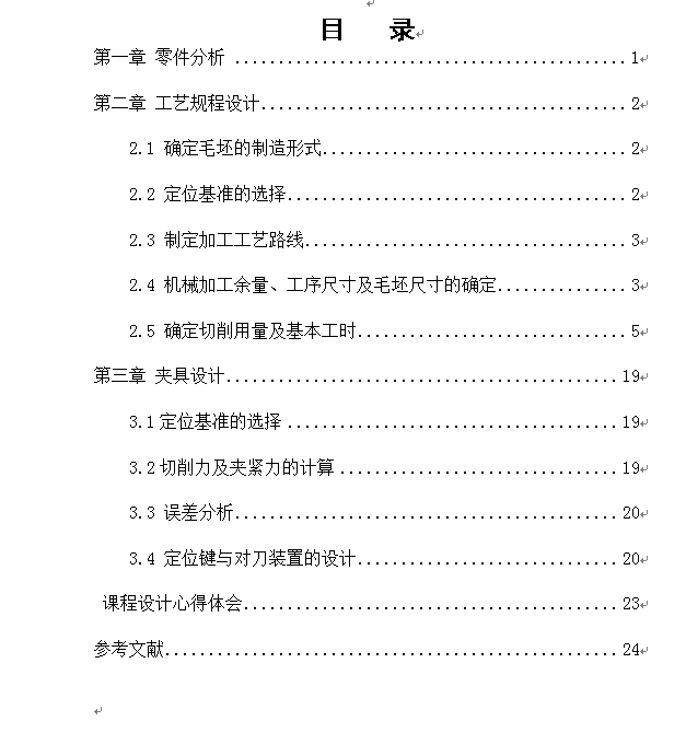 制定涡轮变速箱零件的加工工艺，设计铣尺寸82的铣床夹具