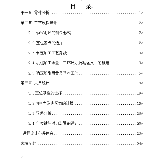 制定涡轮变速箱零件的加工工艺，设计铣尺寸82的铣床夹具缩略图