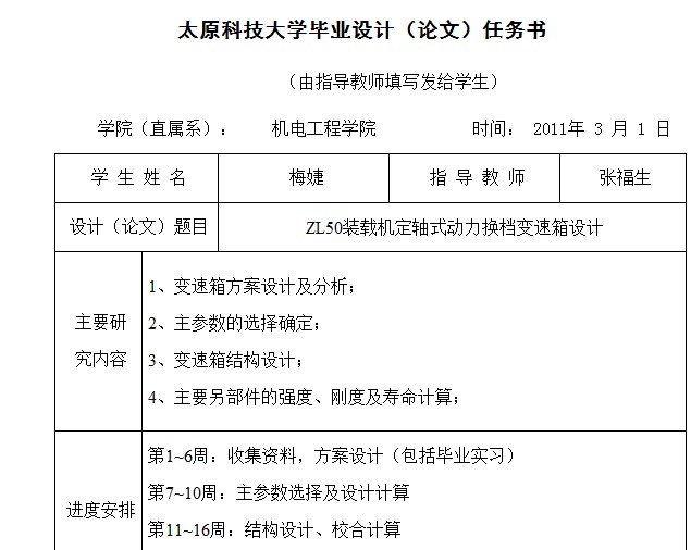 1G144--ZL50装载机定轴式动力换挡变速箱设计
