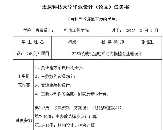 1G144--ZL50装载机定轴式动力换挡变速箱设计缩略图