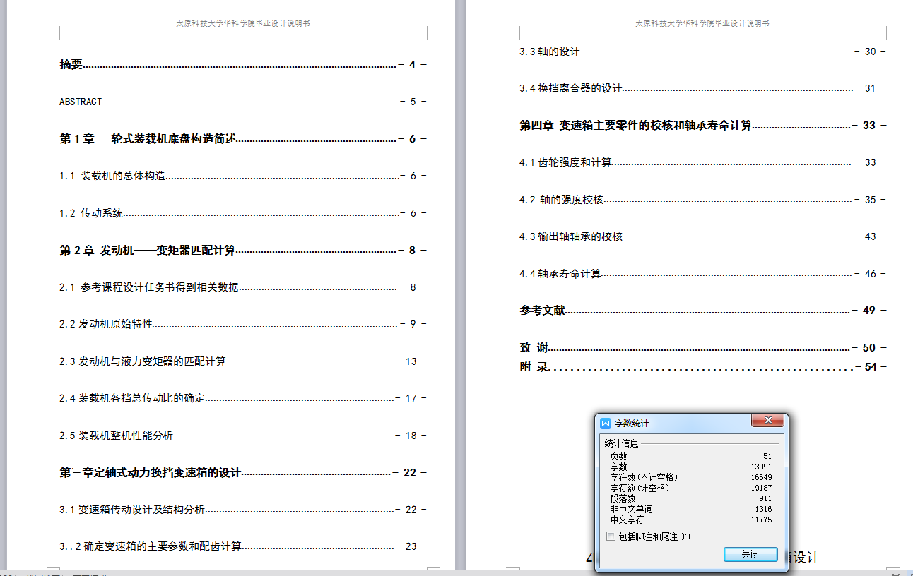 1G144--ZL50装载机定轴式动力换挡变速箱设计