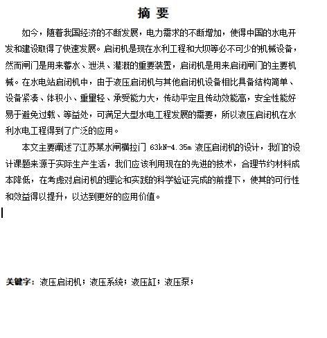 江苏某水闸横拉门63kN-4.35m液压启闭机的设计含4张CAD图