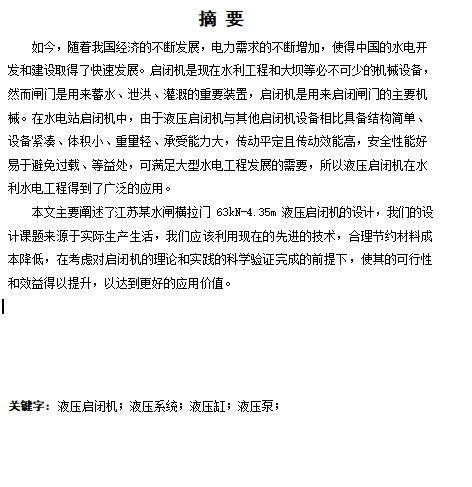 江苏某水闸横拉门63kN-4.35m液压启闭机的设计含4张CAD图缩略图