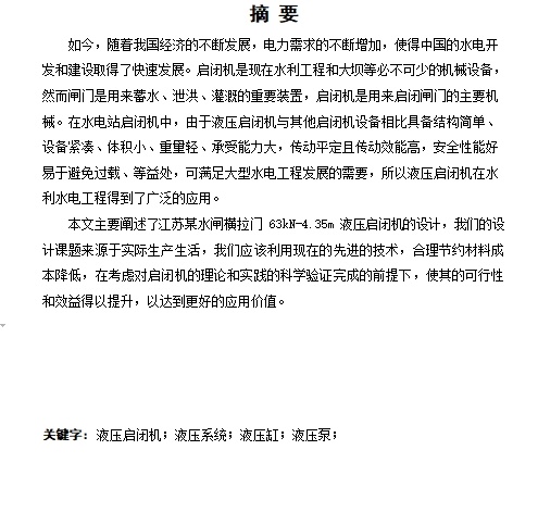 江苏某水闸横拉门63kN-4.35m液压启闭机的设计含4张CAD图缩略图