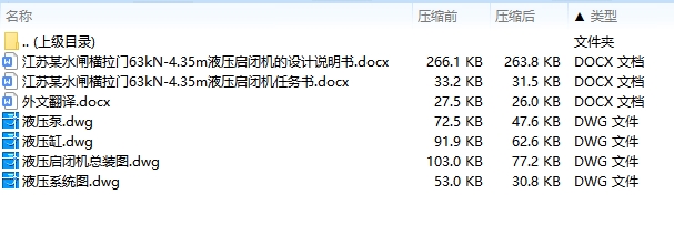 江苏某水闸横拉门63kN-4.35m液压启闭机的设计含4张CAD图