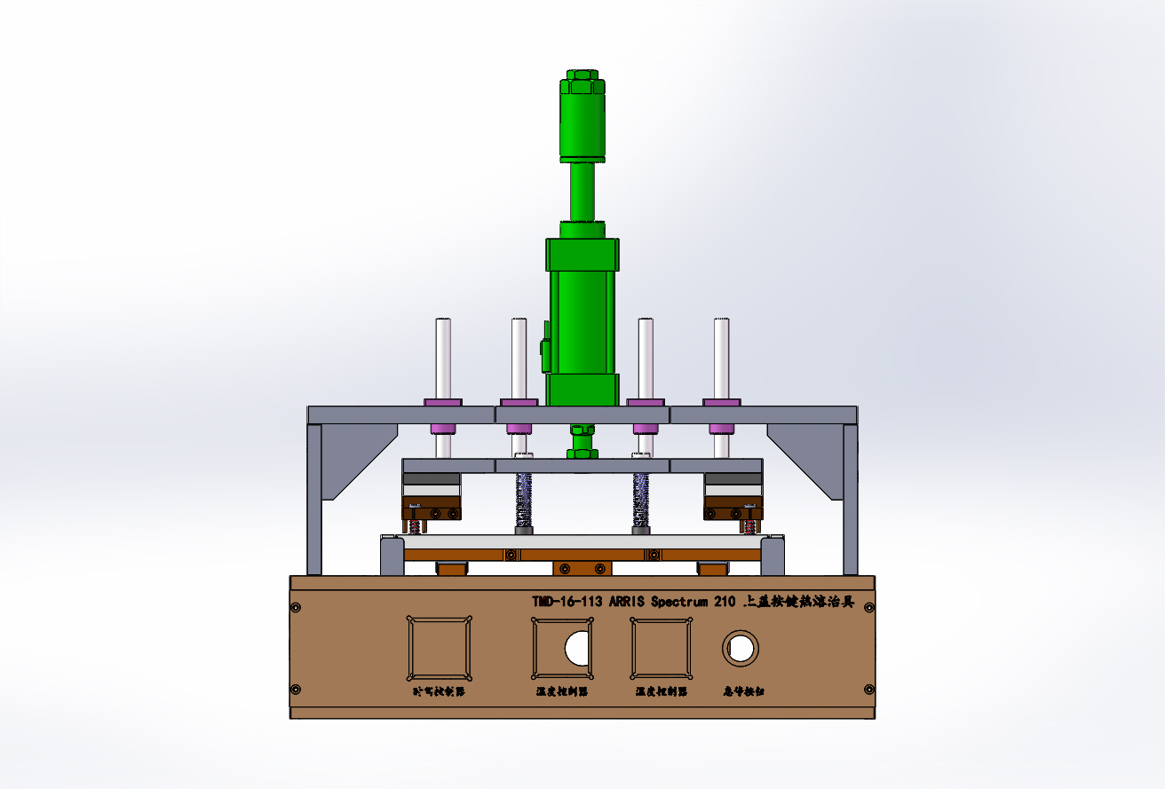 上盖按键热熔治具 sw17可编辑