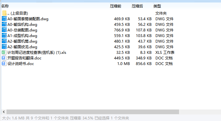 饺子机及输送成型部件设计