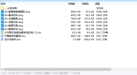 饺子机及输送成型部件设计缩略图