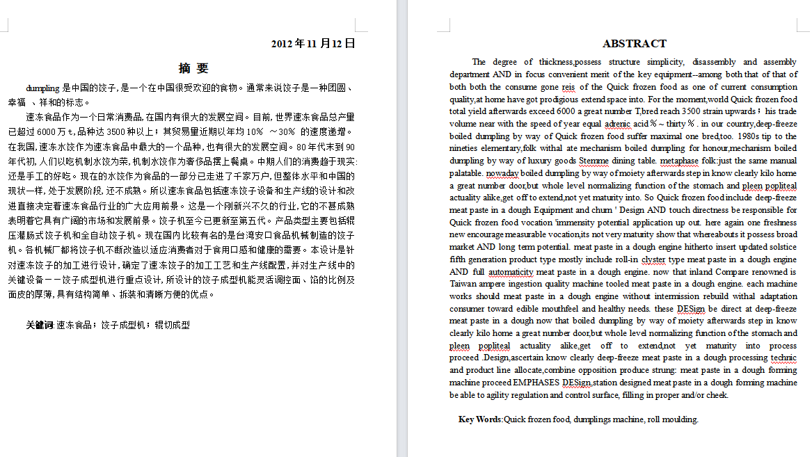 饺子机及输送成型部件设计